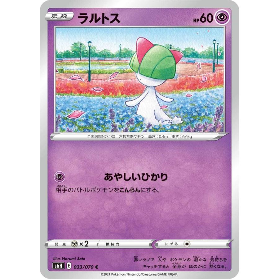 ラルトス C S6h 033 070 状a ポケモンカード 白銀のランス Hr 033 070 A ポケカ専門店トレカウェーブ 通販 Yahoo ショッピング