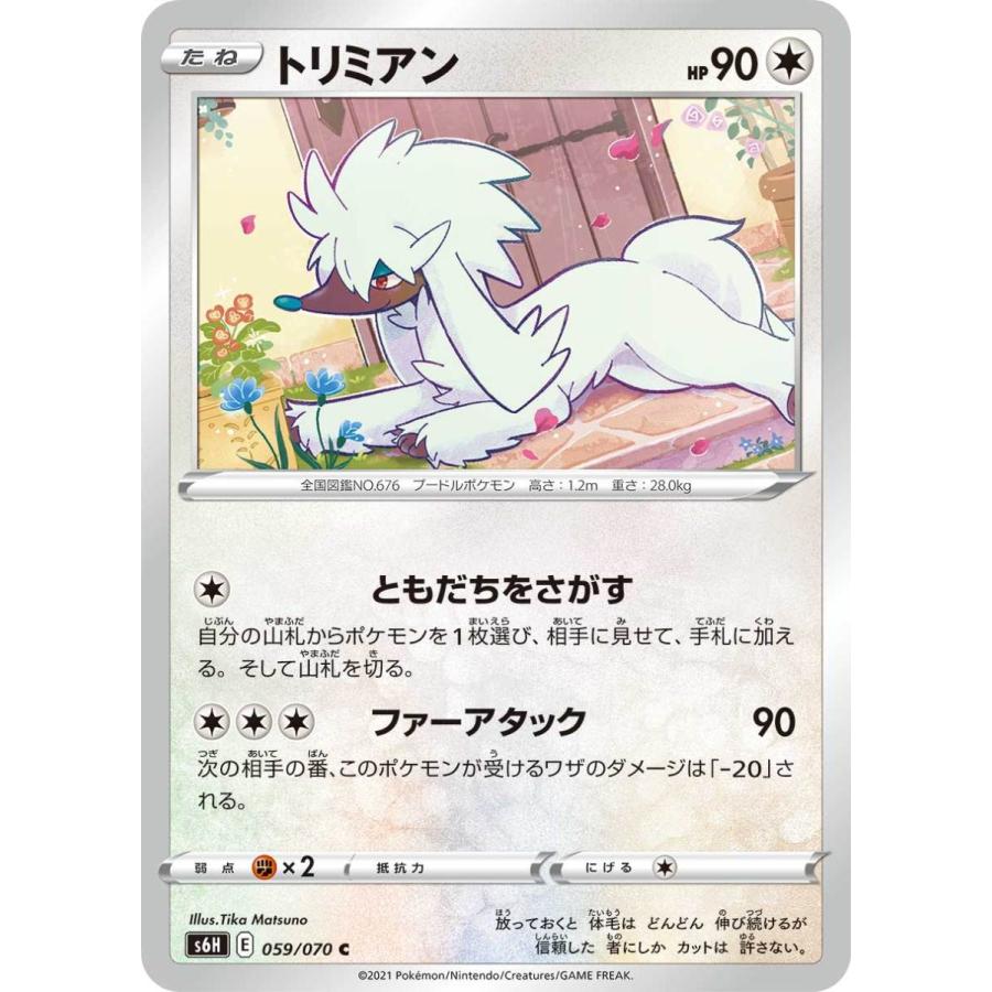 トリミアン C S6h 059 070 状a ポケモンカード 白銀のランス Hr 059 070 A ポケカ専門店トレカウェーブ 通販 Yahoo ショッピング