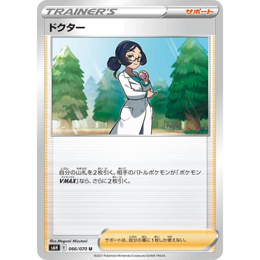 ドクター U S6h 066 070 状a ポケモンカード 白銀のランス Hr 066 070 A トレカウェーブyahoo 店 通販 Yahoo ショッピング