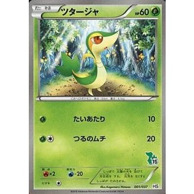 ツタージャ Hs 001 037 状a ポケモンカードゲームbw はじめてセット はじめてセットforガール Hs 001 037 A ポケカ専門店トレカウェーブ 通販 Yahoo ショッピング
