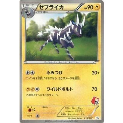 ゼブライカ Hs 018 037 状a ポケモンカードゲームbw はじめてセット はじめてセットforガール Hs 018 037 A ポケカ専門店トレカウェーブ 通販 Yahoo ショッピング