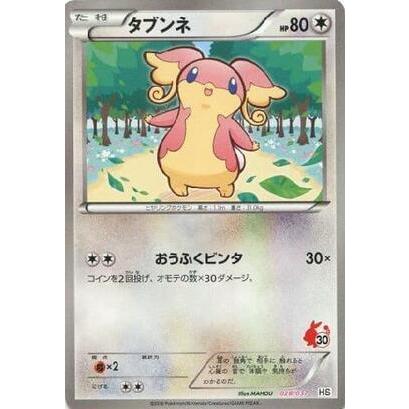 タブンネ Hs 028 037 状a ポケモンカードゲームbw はじめてセット はじめてセットforガール Hs 028 037 A ポケカ専門店トレカウェーブ 通販 Yahoo ショッピング