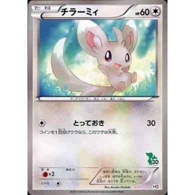 チラーミィ Hs 029 037 状a ポケモンカードゲームbw はじめてセット はじめてセットforガール Hs 029 037 A ポケカ専門店トレカウェーブ 通販 Yahoo ショッピング