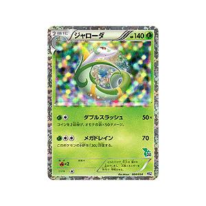 ジャローダ キラ Hsz 004 034 状a ポケモンカードゲームbwはじめてセット全国図鑑版 Hsz 004 034 A ポケカ専門店トレカウェーブ 通販 Yahoo ショッピング