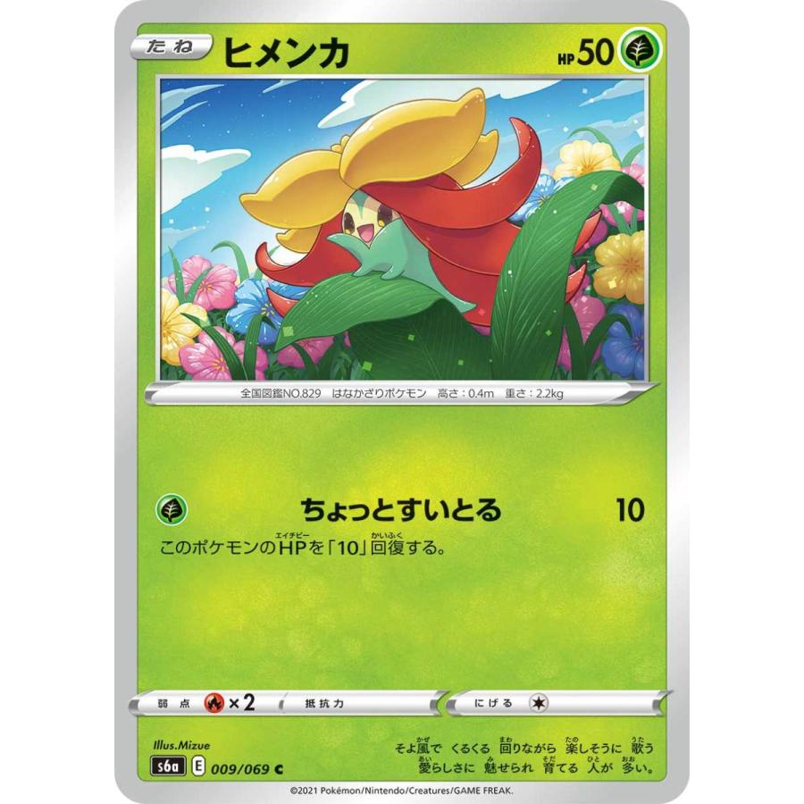 ヒメンカ C S6a 009 069 状a ポケモンカード イーブイヒーローズ Ih 009 069 A ポケカ専門店トレカウェーブ 通販 Yahoo ショッピング