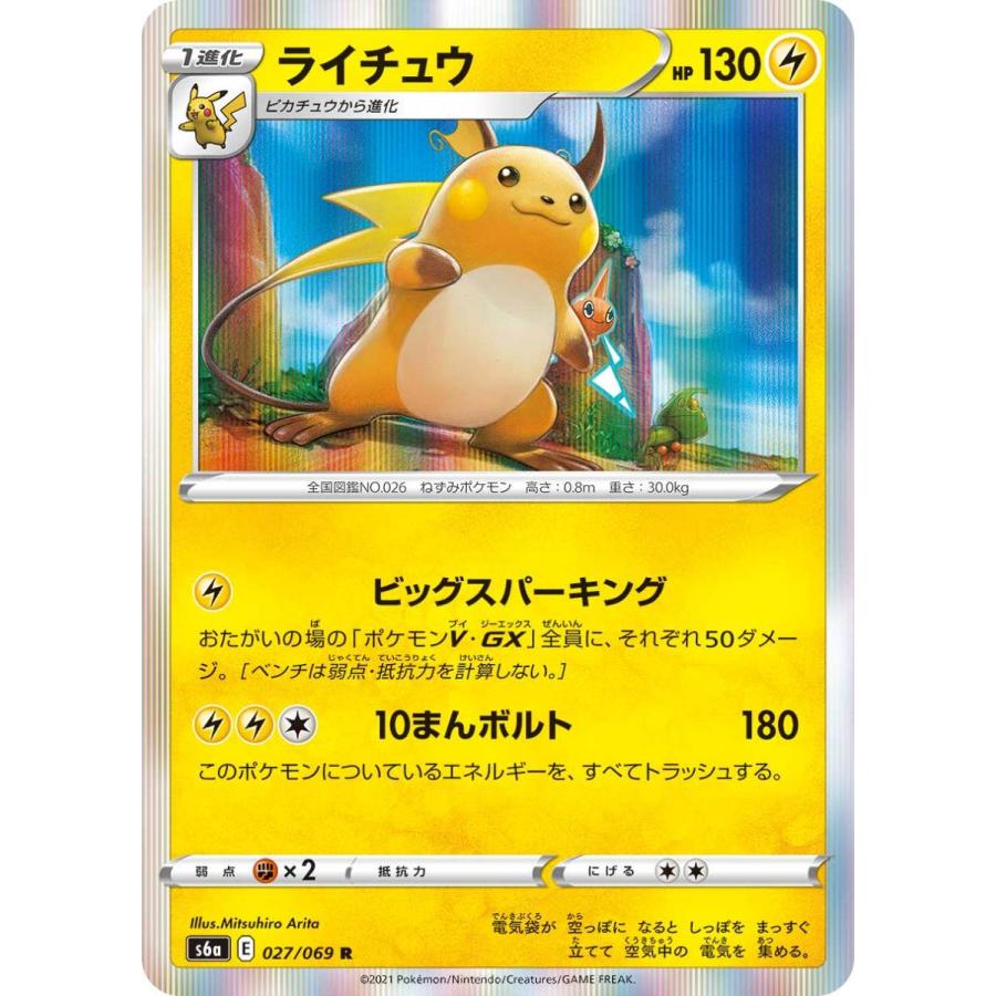 ライチュウ R S6a 027 069 状a ポケモンカード イーブイヒーローズ Ih 027 069 A ポケカ専門店トレカウェーブ 通販 Yahoo ショッピング