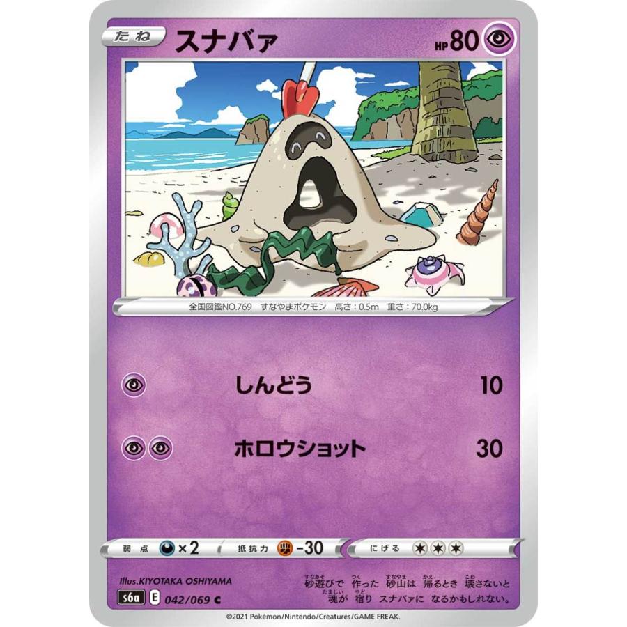 スナバァ C S6a 042 069 状a ポケモンカード イーブイヒーローズ Ih 042 069 A ポケカ専門店トレカウェーブ 通販 Yahoo ショッピング