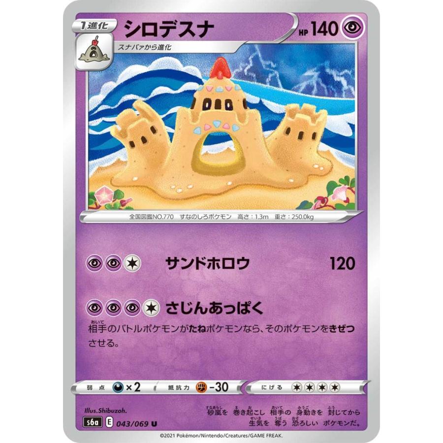 シロデスナ U S6a 043 069 状a ポケモンカード イーブイヒーローズ Ih 043 069 A ポケカ専門店トレカウェーブ 通販 Yahoo ショッピング