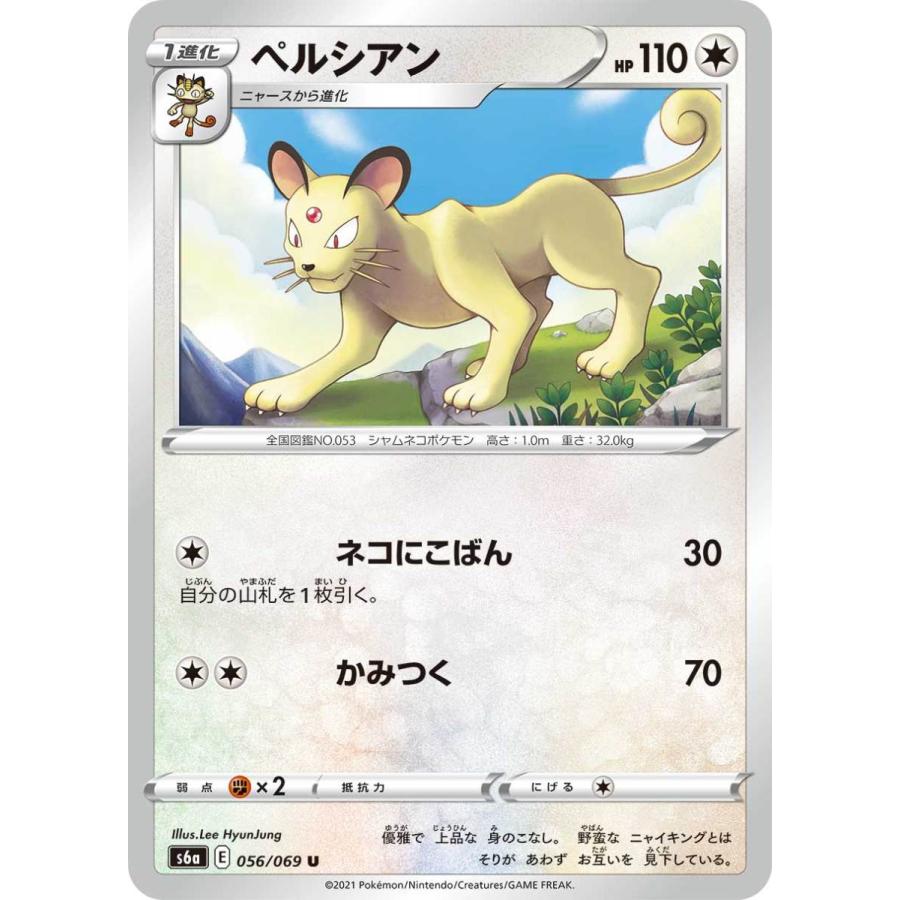 ペルシアン U S6a 056 069 状a ポケモンカード イーブイヒーローズ Ih 056 069 A ポケカ専門店トレカウェーブ 通販 Yahoo ショッピング