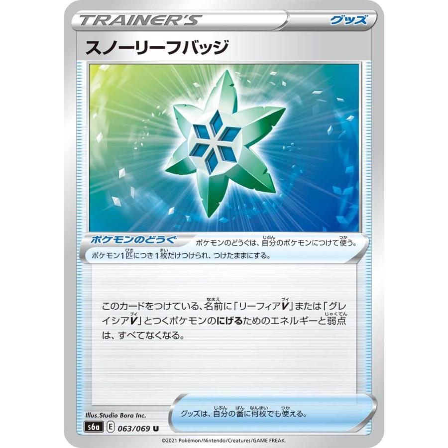 スノーリーフバッジ U S6a 063 069 状a ポケモンカード イーブイヒーローズ Ih 063 069 A ポケカ専門店トレカウェーブ 通販 Yahoo ショッピング