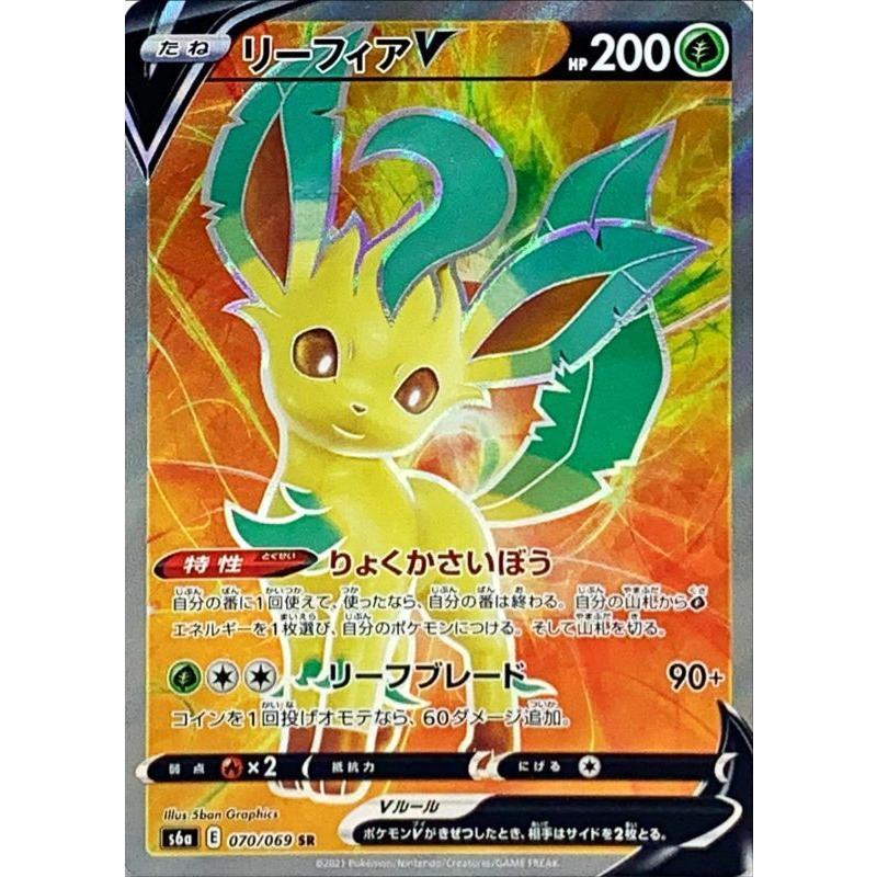リーフィアv Sr S6a 070 069 状a ポケモンカード イーブイヒーローズ Ih 070 069 A ポケカ専門店トレカウェーブ 通販 Yahoo ショッピング