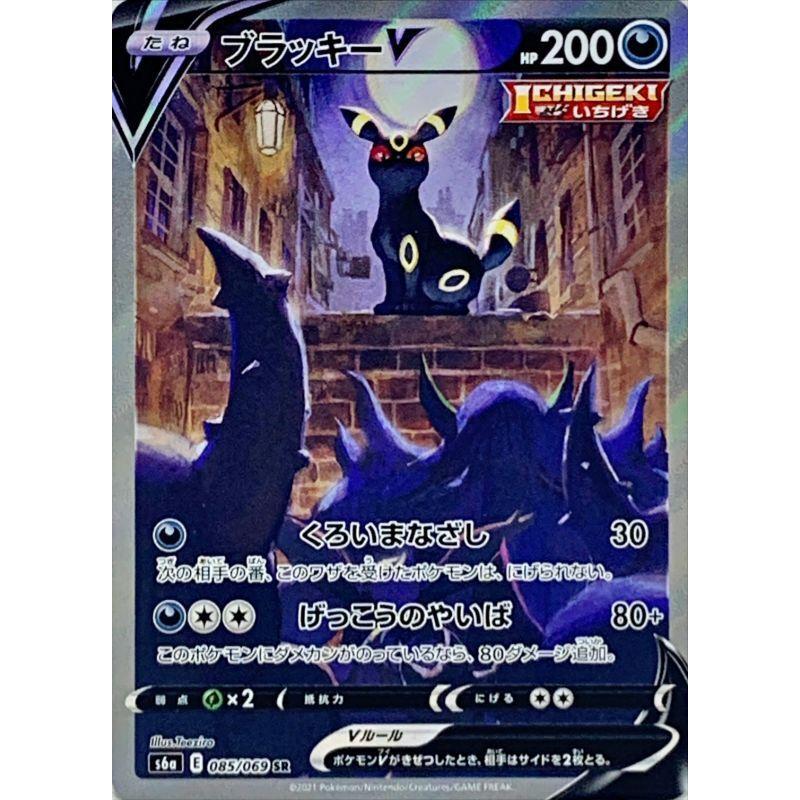 ブラッキーV SR(SA) s6a 085/069 状A ポケモンカード イーブイヒーローズ :IH-085-069-A:ポケカ専門店トレカウェーブ - 通販 - Yahoo!ショッピング ブラッキーV SR(SA) s6a 085/069 状A ポケモンカード イーブイヒーローズ :IH-085-069-A:ポケカ専門店トレカウェーブ - 通販 - Yahoo!ショッピング
