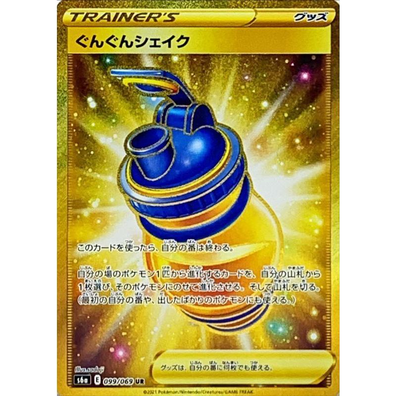 ぐんぐんシェイク Ur S6a 099 069 状a ポケモンカード イーブイヒーローズ Ih 099 069 A ポケカ専門店トレカウェーブ 通販 Yahoo ショッピング