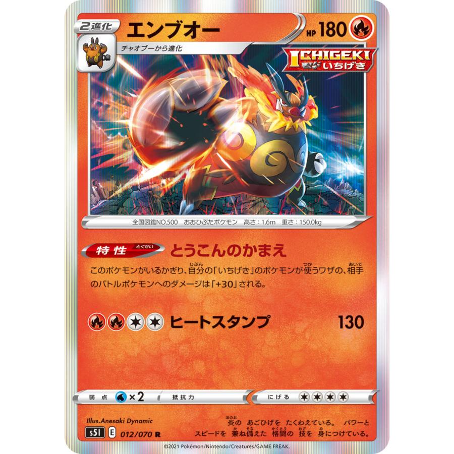 エンブオー R S5i 012 070 状a ポケモンカード 一撃マスター Im 012 070 A ポケカ専門店トレカウェーブ 通販 Yahoo ショッピング
