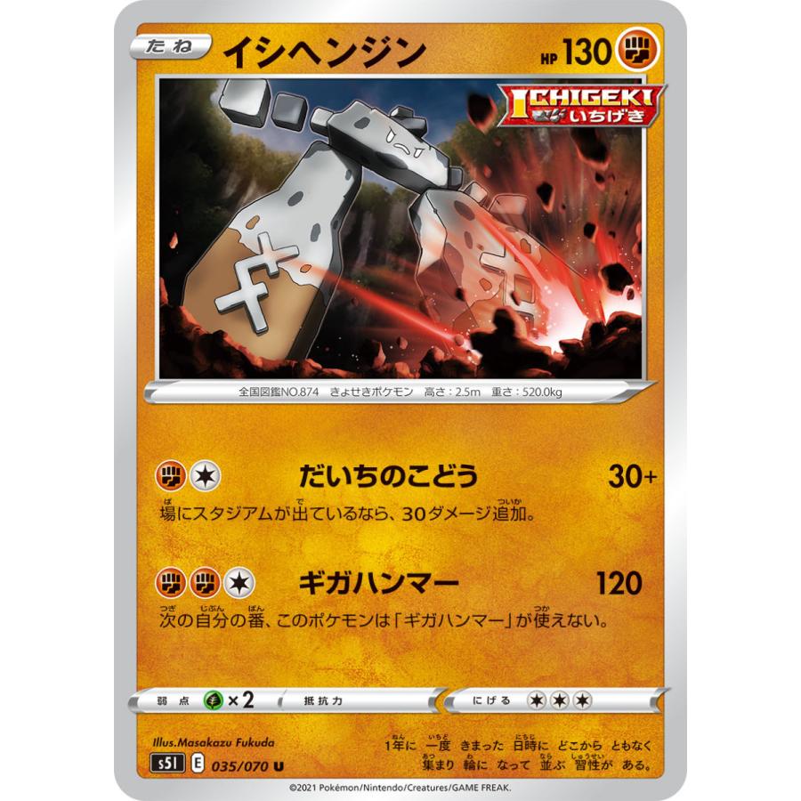 イシヘンジン U S5i 035 070 状a ポケモンカード 一撃マスター Im 035 070 A ポケカ専門店トレカウェーブ 通販 Yahoo ショッピング