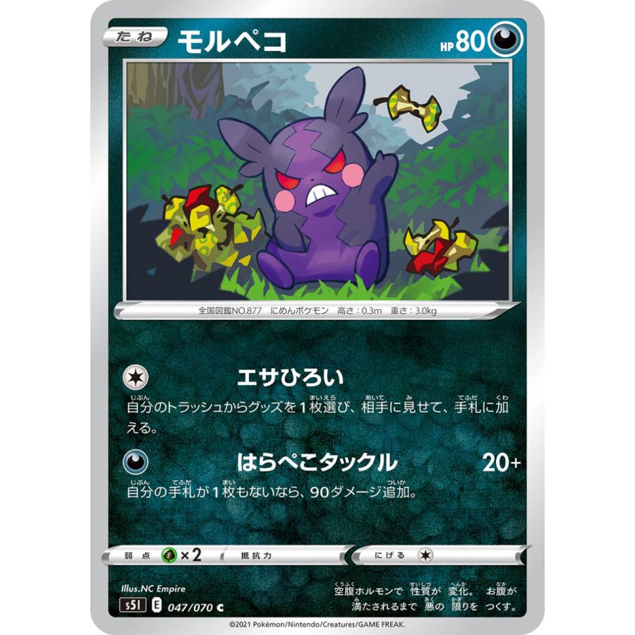 モルペコ C S5i 047 070 状a ポケモンカード 一撃マスター Im 047 070 A ポケカ専門店トレカウェーブ 通販 Yahoo ショッピング