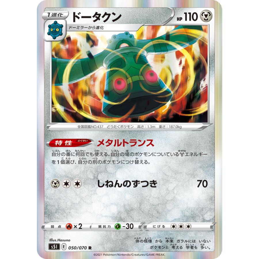 ドータクン R S5i 050 070 状a ポケモンカード 一撃マスター Im 050 070 A ポケカ専門店トレカウェーブ 通販 Yahoo ショッピング