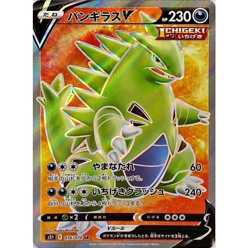 バンギラスv Sr S5i 076 070 状a ポケモンカード 一撃マスター Im 076 070 A ポケカ専門店トレカウェーブ 通販 Yahoo ショッピング