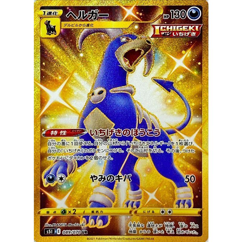 ポケモンカード ヘルガーur Ermi1udkhq Rtanjskidvori Rs