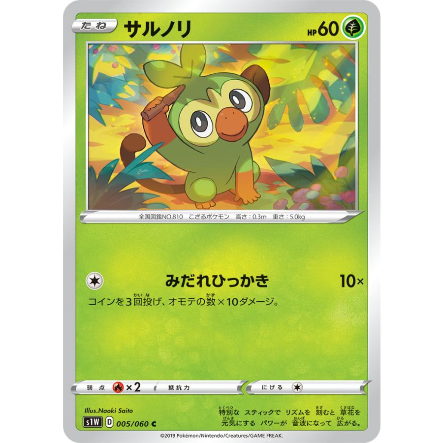 サルノリ C 005 060 S1w 状a ポケモンカード 拡張パックソード Ks 005 060 S1w A ポケカ専門店トレカウェーブ 通販 Yahoo ショッピング