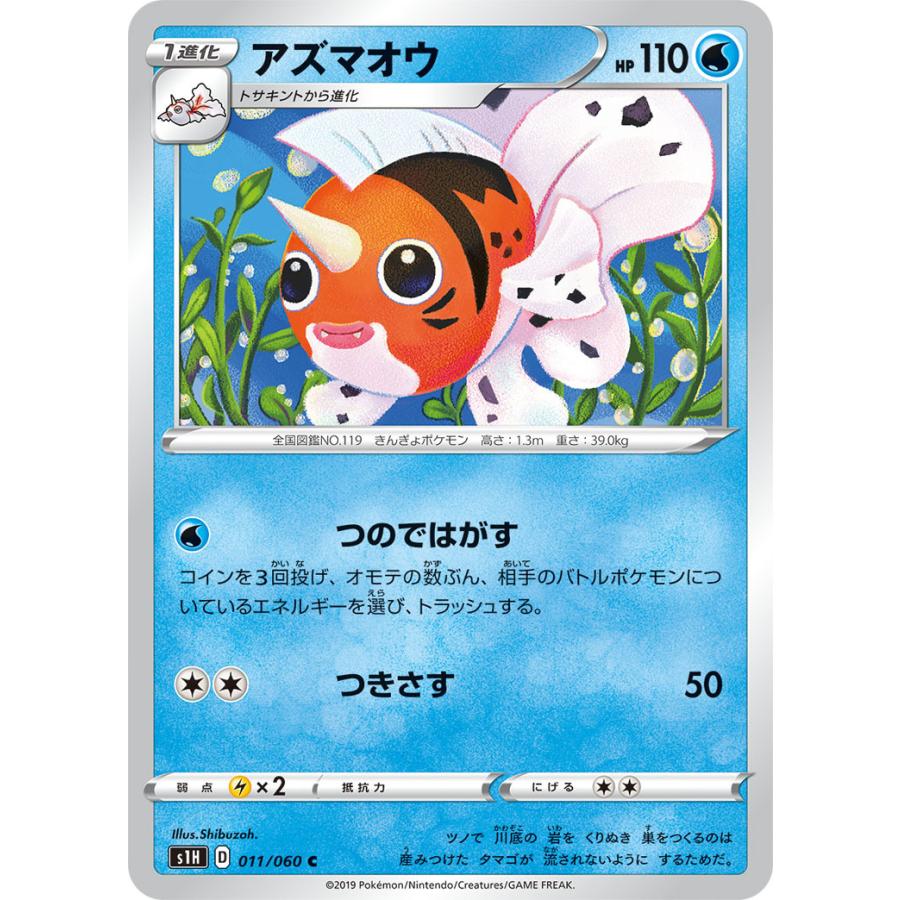 アズマオウ C S1h 011 060 A ポケモンカード シールド Ks 011 060 A ポケカ専門店トレカウェーブ 通販 Yahoo ショッピング