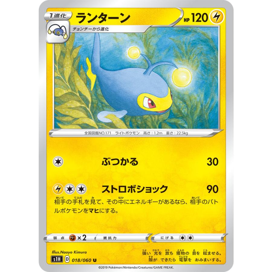 ランターン U S1h 018 060 A ポケモンカード シールド Ks 018 080 A ポケカ専門店トレカウェーブ 通販 Yahoo ショッピング