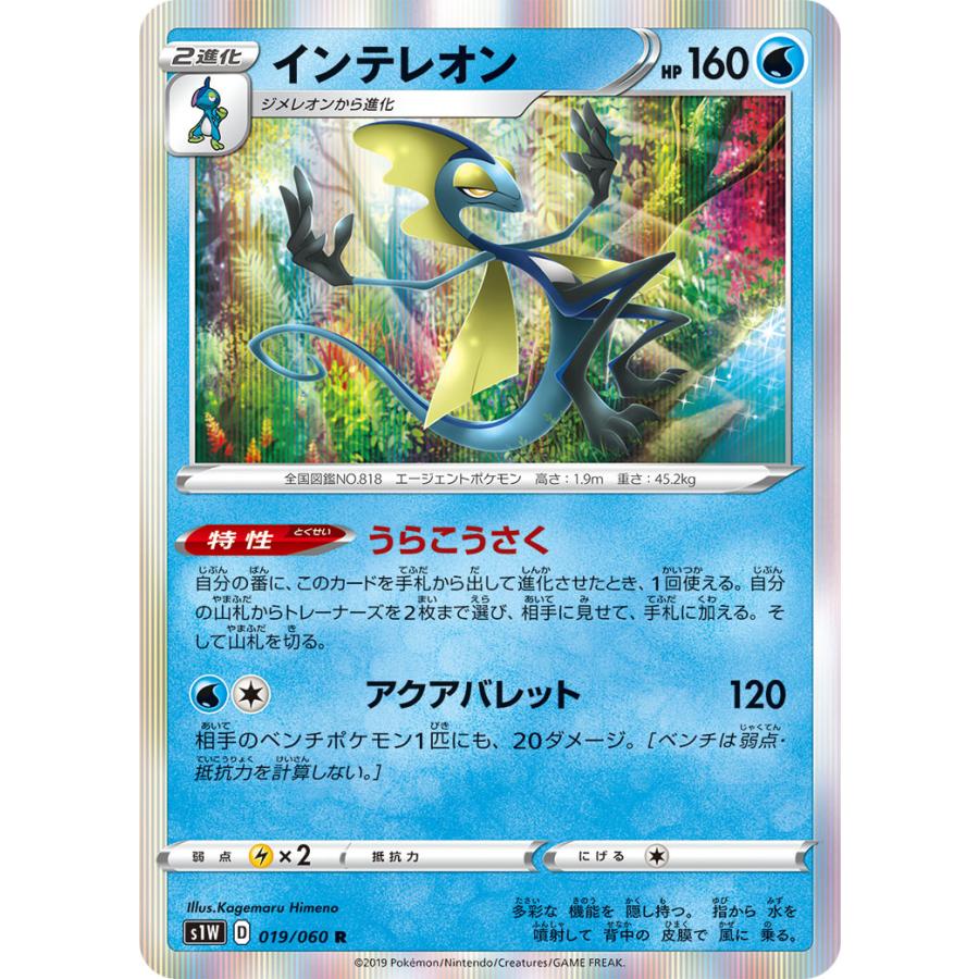 インテレオン R 019 060 S1w 状a ポケモンカード 拡張パックソード Ks 019 060 S1w A ポケカ専門店トレカウェーブ 通販 Yahoo ショッピング