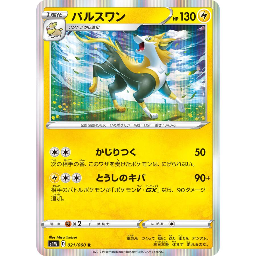 パルスワン R 021 060 S1w 状a ポケモンカード 拡張パックソード Ks 021 060 S1w A ポケカ専門店トレカウェーブ 通販 Yahoo ショッピング