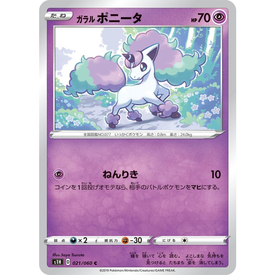 ガラルポニータ C S1h 021 060 A ポケモンカード シールド Ks 021 080 A ポケカ専門店トレカウェーブ 通販 Yahoo ショッピング