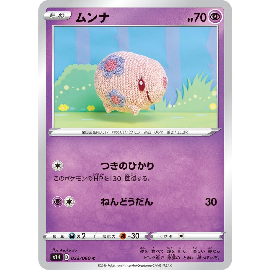 ムンナ C S1h 023 060 A ポケモンカード シールド Ks 023 060 A ポケカ専門店トレカウェーブ 通販 Yahoo ショッピング