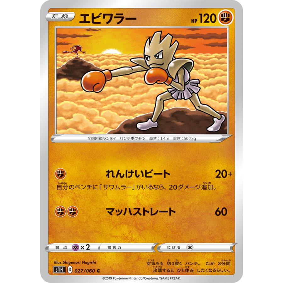 エビワラー C S1h 027 060 A ポケモンカード シールド Ks 027 060 A ポケカ専門店トレカウェーブ 通販 Yahoo ショッピング