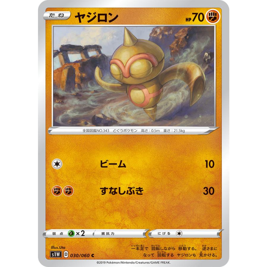 ヤジロン C 030 060 S1w 状a ポケモンカード 拡張パックソード Ks 030 060 S1w A ポケカ専門店トレカウェーブ 通販 Yahoo ショッピング