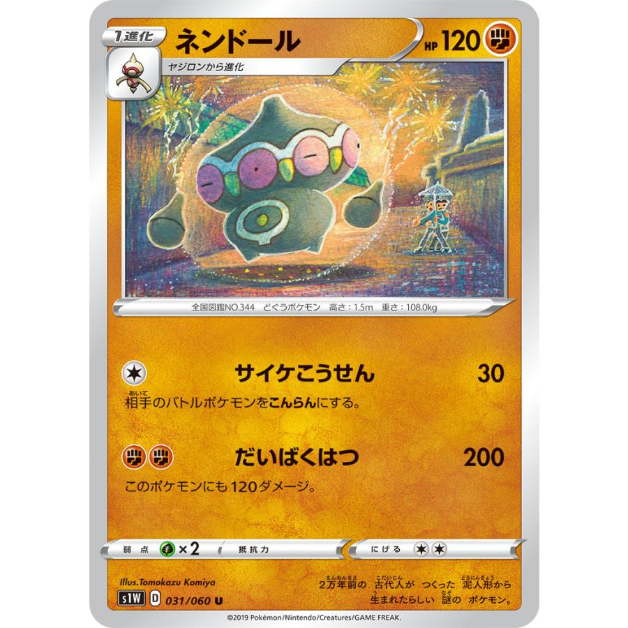 ネンドール U 031 060 S1w 状a ポケモンカード 拡張パックソード Ks 031 060 S1w A ポケカ専門店トレカウェーブ 通販 Yahoo ショッピング