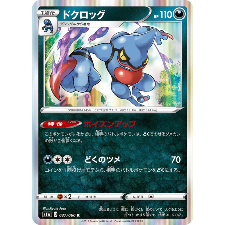 ドクロッグ R 037 060 S1w 状a ポケモンカード 拡張パックソード Ks 037 060 S1w A ポケカ専門店トレカウェーブ 通販 Yahoo ショッピング