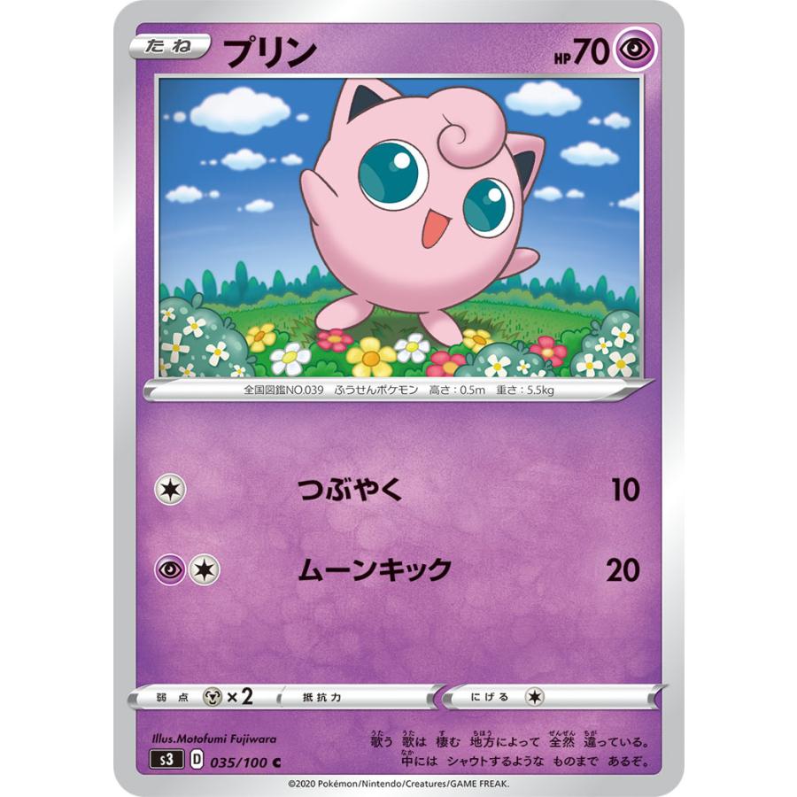 プリン C 035 100 S3 状a ポケモンカード ムゲンゾーン M C 035 100 S3 A ポケカ専門店トレカウェーブ 通販 Yahoo ショッピング