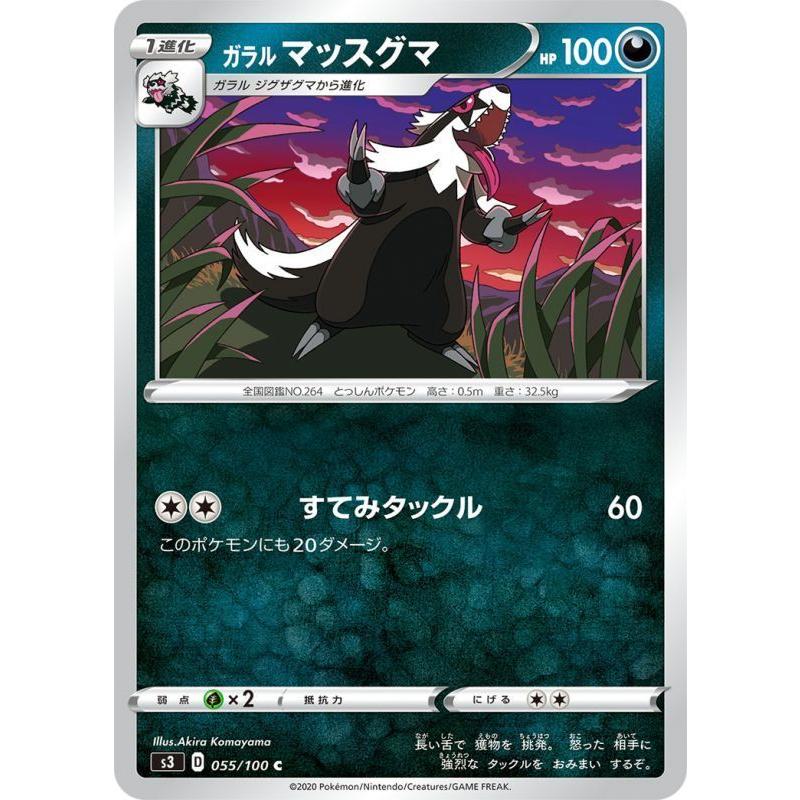 ガラルマッスグマ C 055 100 S3 状a ポケモンカード ムゲンゾーン M C 055 100 S3 A ポケカ専門店トレカウェーブ 通販 Yahoo ショッピング