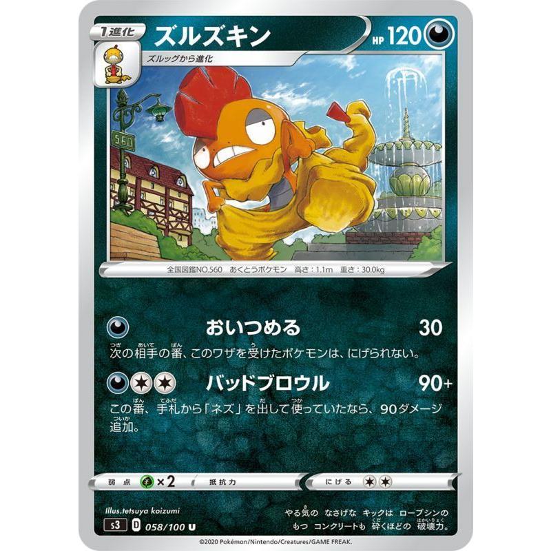 ズルズキン U 058 100 S3 状a ポケモンカード ムゲンゾーン M C 058 100 S3 A ポケカ専門店トレカウェーブ 通販 Yahoo ショッピング