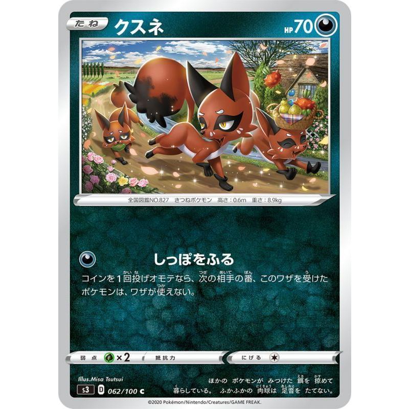 クスネ C 062 100 S3 状a ポケモンカード ムゲンゾーン M C 062 100 S3 A ポケカ専門店トレカウェーブ 通販 Yahoo ショッピング