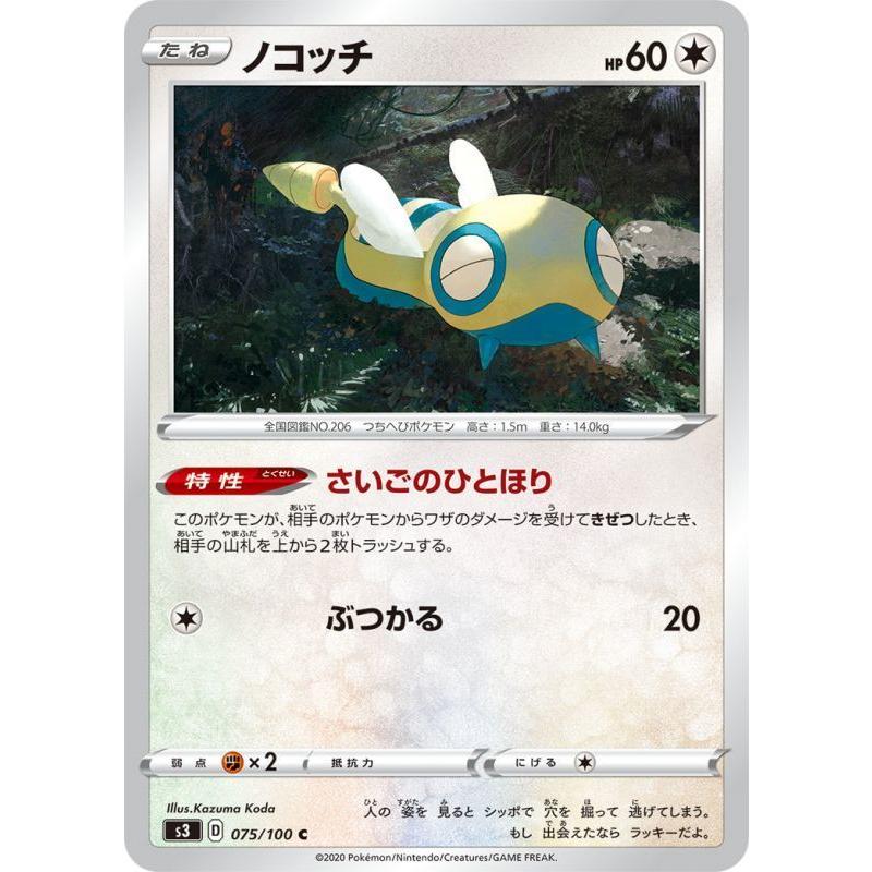 ノコッチ C 075 100 S3 状a ポケモンカード ムゲンゾーン M C 075 100 S3 A ポケカ専門店トレカウェーブ 通販 Yahoo ショッピング