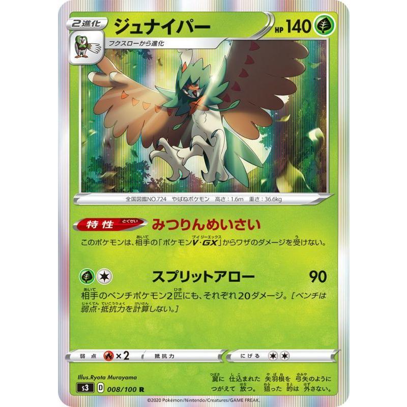 ジュナイパー R 008 100 S3 状a ポケモンカード ムゲンゾーン M R 008 100 S3 A ポケカ専門店トレカウェーブ 通販 Yahoo ショッピング