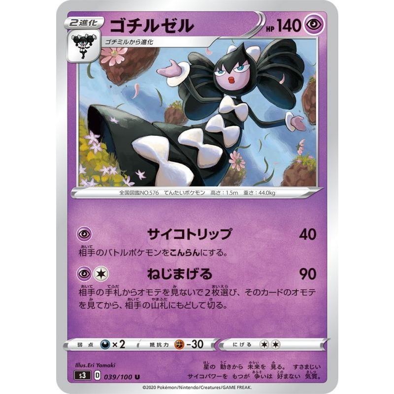 ゴチルゼル U 039 100 S3 状a ポケモンカード ムゲンゾーン M U 039 100 S3 A ポケカ専門店トレカウェーブ 通販 Yahoo ショッピング