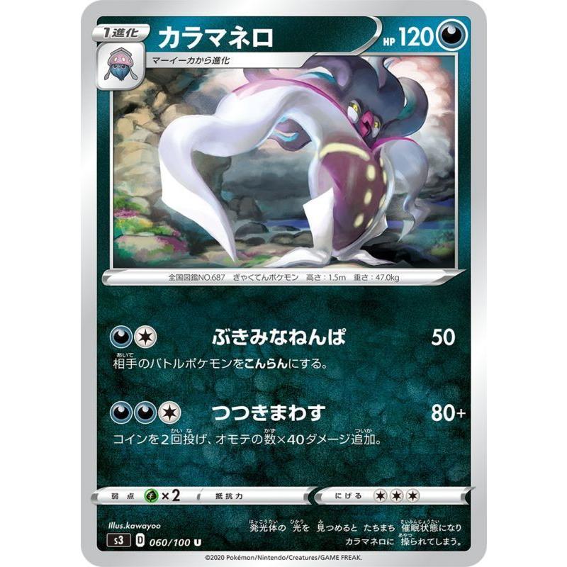 カラマネロ U 060 100 S3 状a ポケモンカード ムゲンゾーン M U 060 100 S3 A ポケカ専門店トレカウェーブ 通販 Yahoo ショッピング