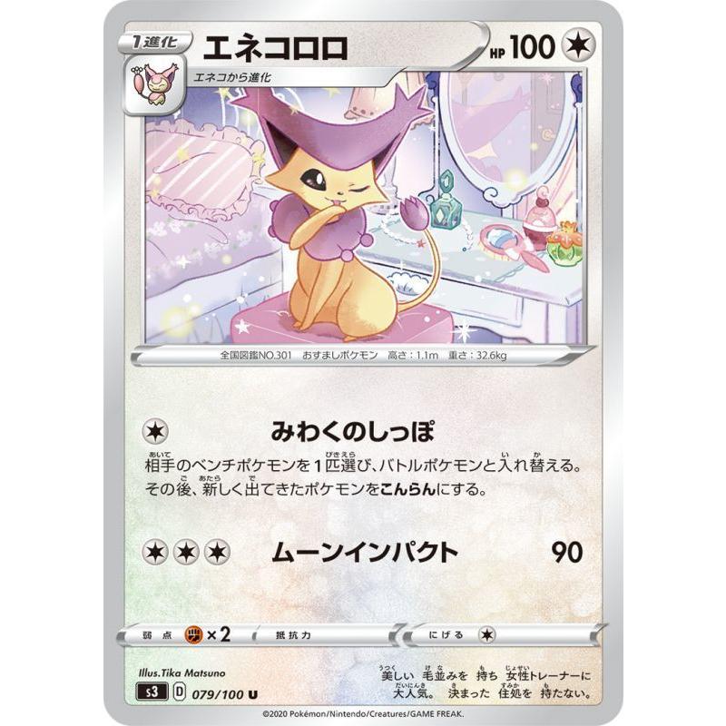 エネコロロ U 079 100 S3 状a ポケモンカード ムゲンゾーン M U 079 100 S3 A トレカウェーブyahoo 店 通販 Yahoo ショッピング