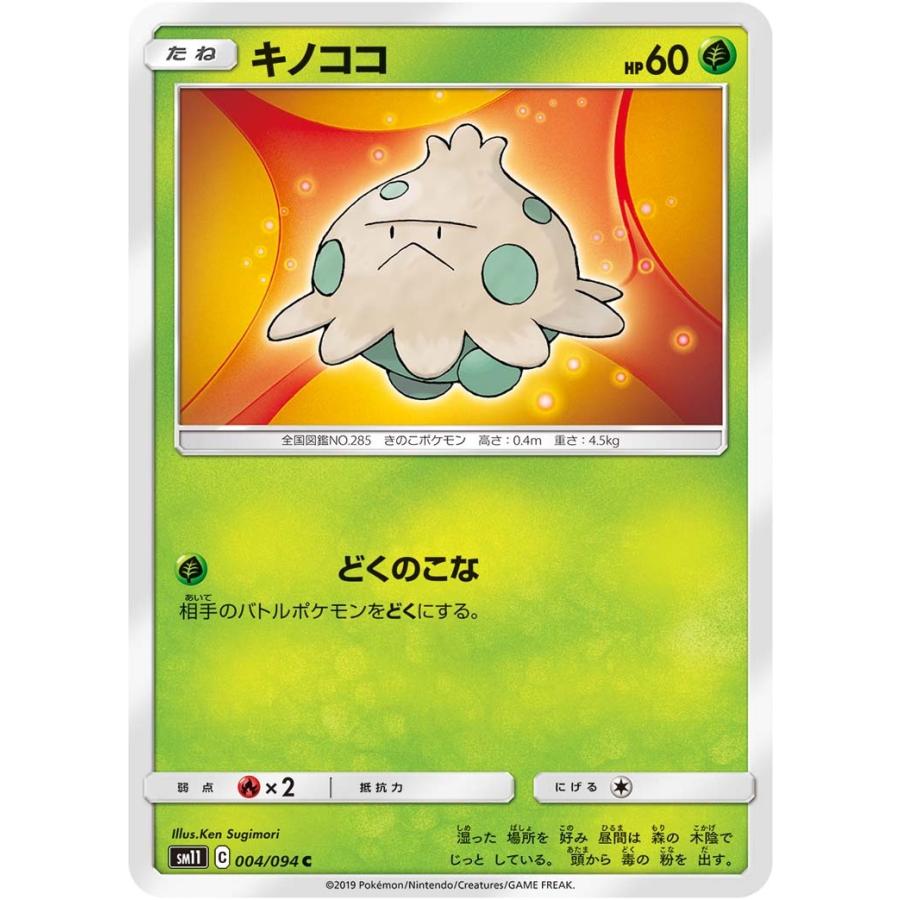 キノココ C Sm11 004 094 状a ポケモンカード ミラクルツイン Mt 004 094 A ポケカ専門店トレカウェーブ 通販 Yahoo ショッピング