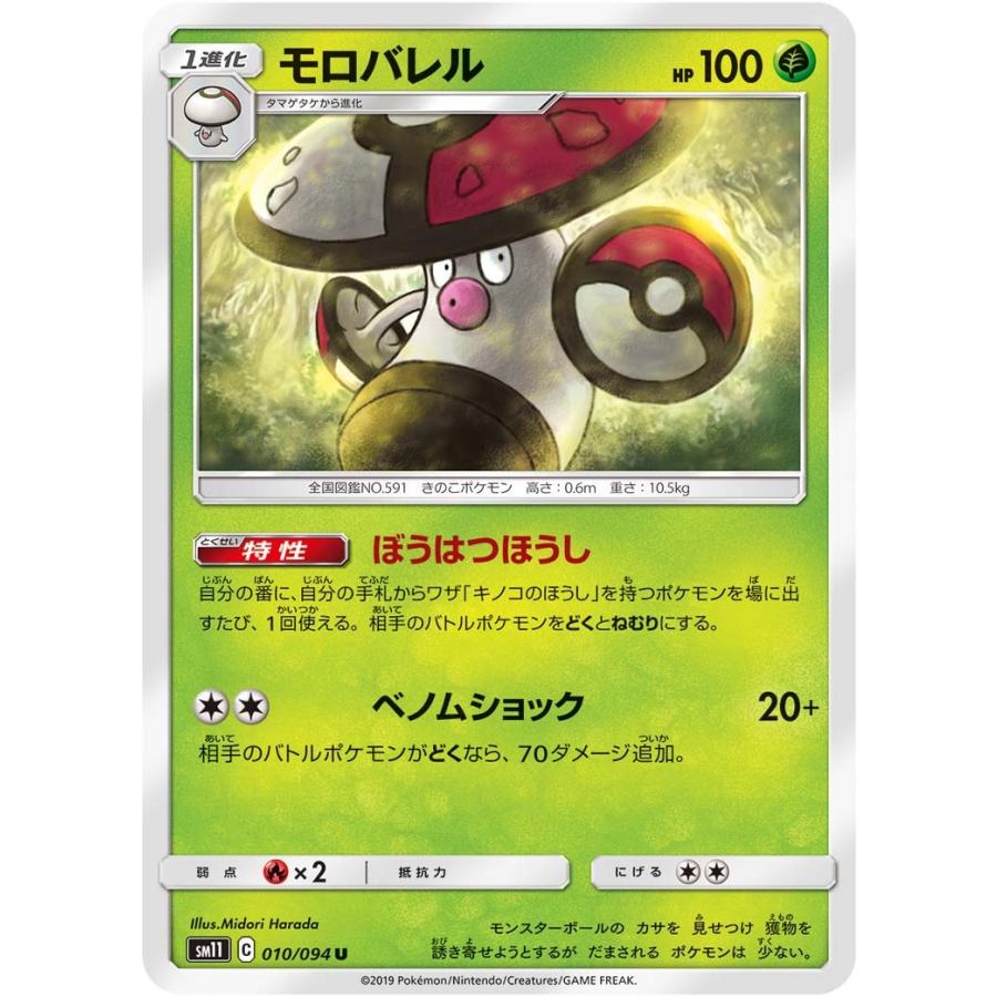 モロバレル U Sm11 010 094 状a ポケモンカード ミラクルツイン Mt 010 094 A ポケカ専門店トレカウェーブ 通販 Yahoo ショッピング