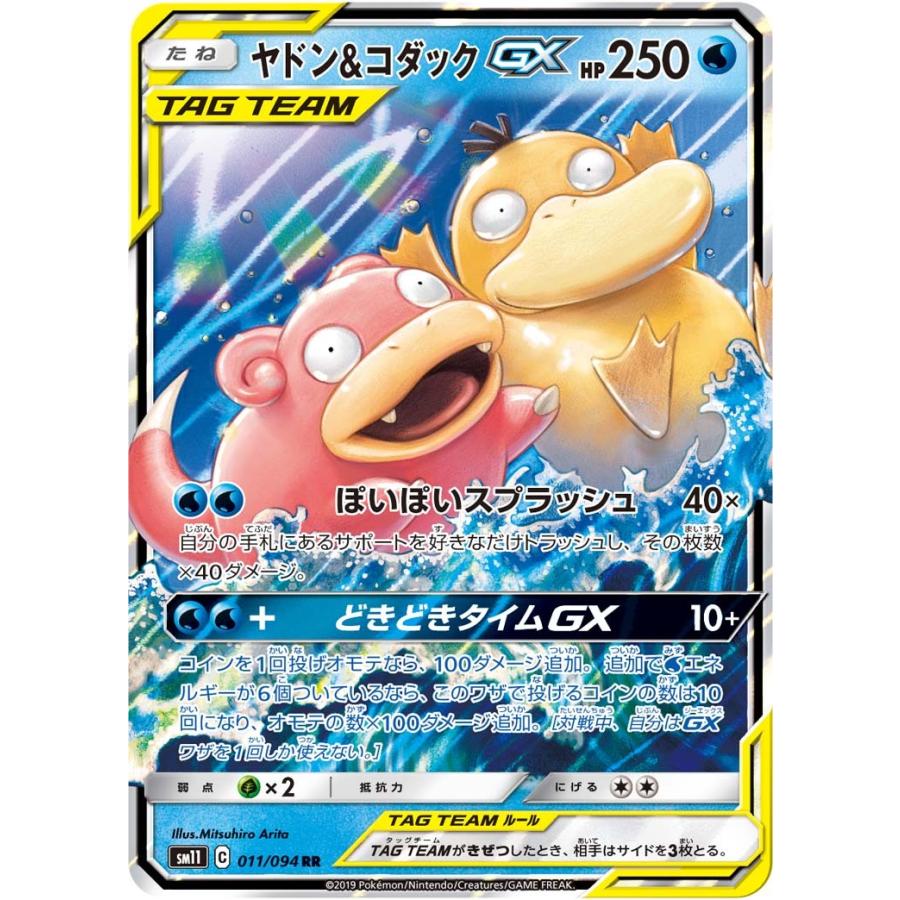 ヤドン コダックgx Rr Sm11 011 094 状a ポケモンカード ミラクルツイン Mt 011 094 A ポケカ専門店トレカウェーブ 通販 Yahoo ショッピング