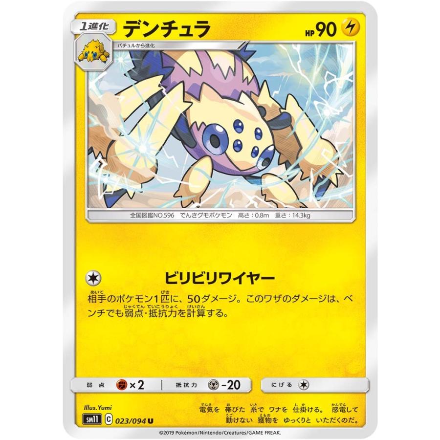 デンチュラ U Sm11 023 094 状a ポケモンカード ミラクルツイン Mt 023 094 A ポケカ専門店トレカウェーブ 通販 Yahoo ショッピング