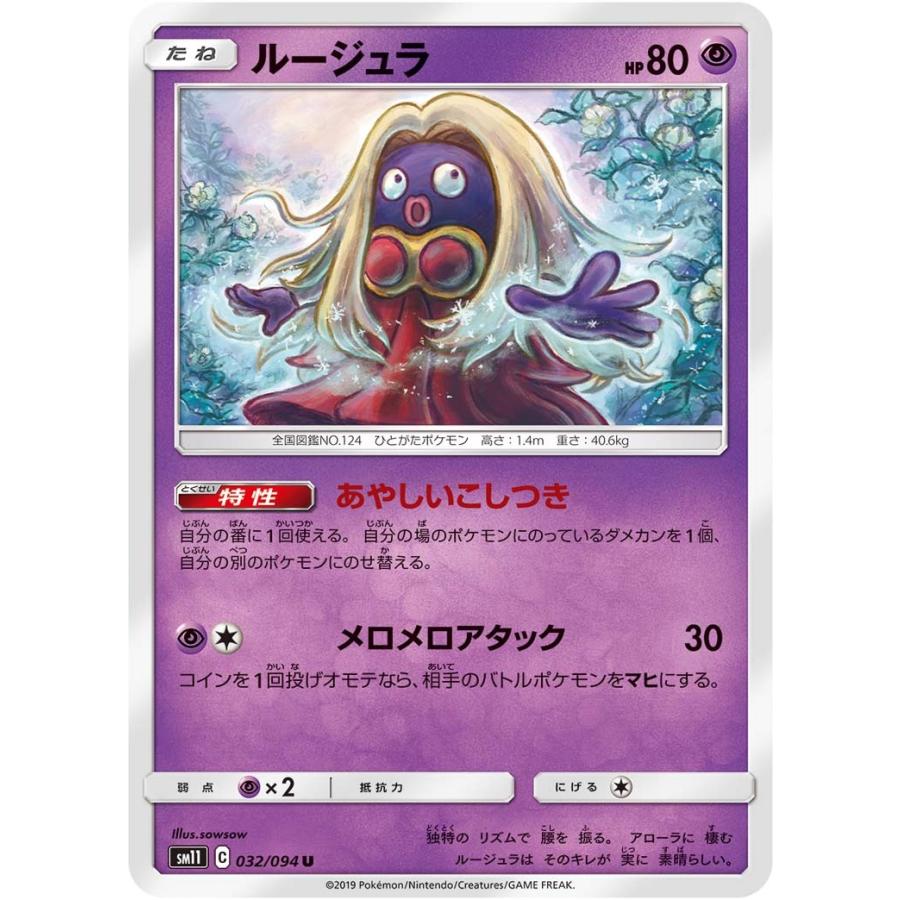 ルージュラ U Sm11 032 094 状a ポケモンカード ミラクルツイン Mt 032 094 A ポケカ専門店トレカウェーブ 通販 Yahoo ショッピング