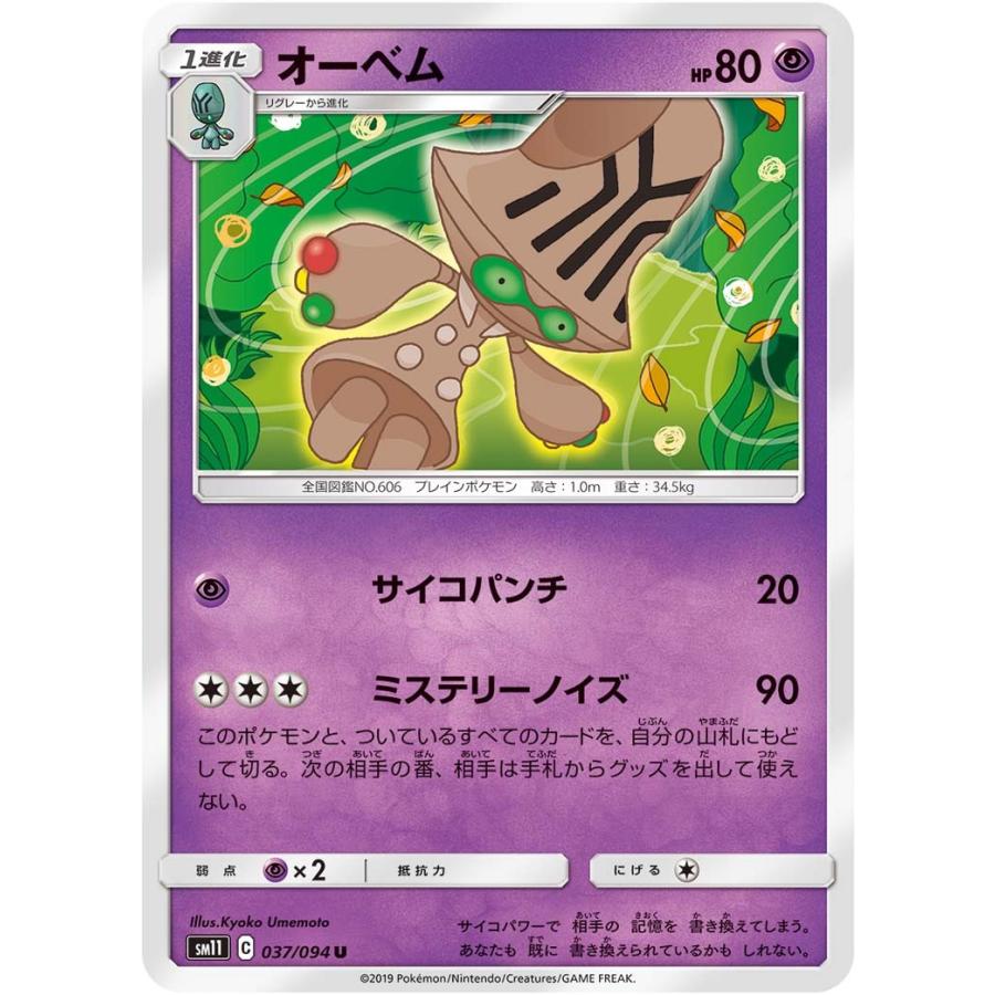 オーベム U Sm11 037 094 状a ポケモンカード ミラクルツイン Mt 037 094 A トレカウェーブyahoo 店 通販 Yahoo ショッピング