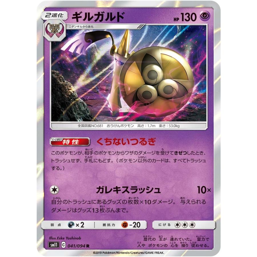 ギルガルド R Sm11 041 094 状a ポケモンカード ミラクルツイン Mt 041 094 A ポケカ専門店トレカウェーブ 通販 Yahoo ショッピング